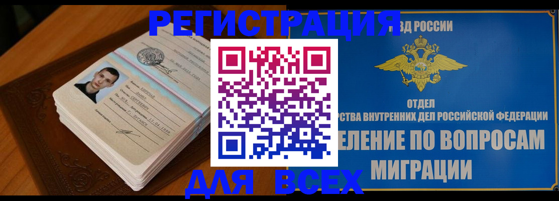 прописка для работы в Геленджике