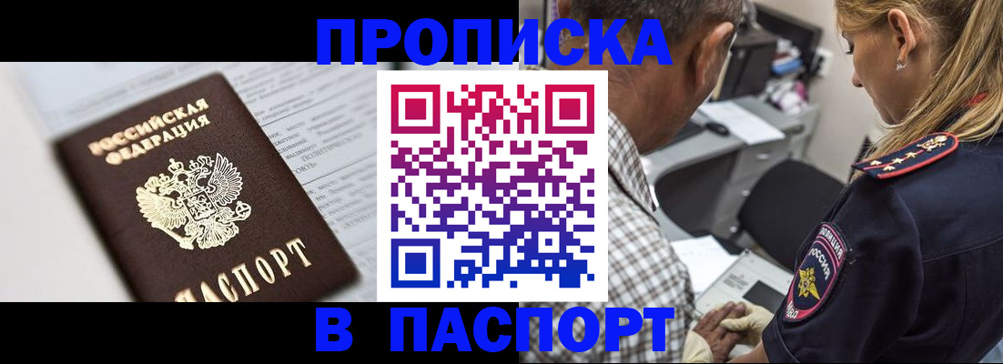 временная регистрация в Геленджике