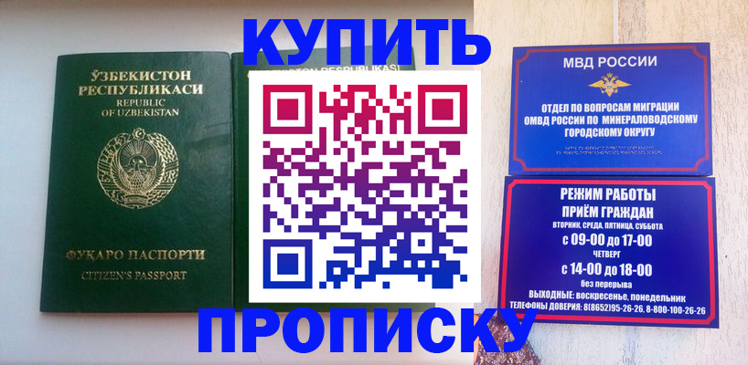 прописка регистрация в Геленджике