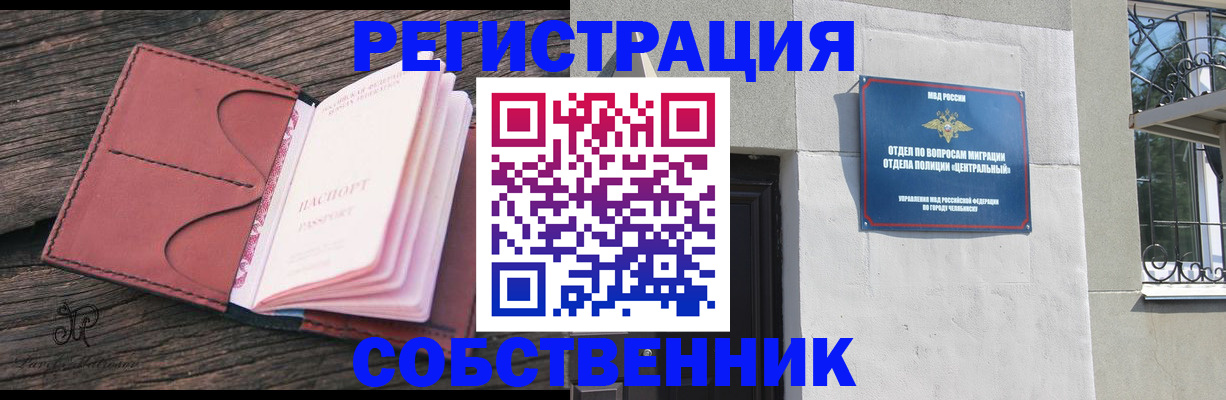 прописка регистрация в Геленджике