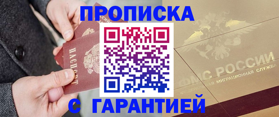 прописка 2025 в Геленджике