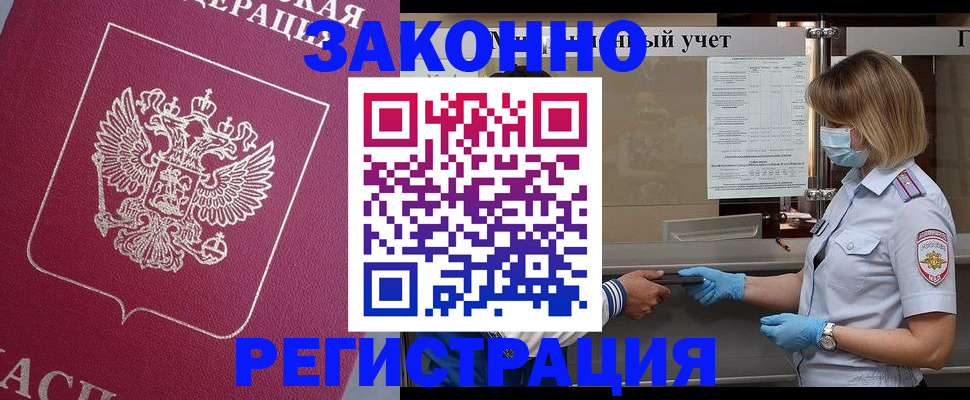 временная регистрация в квартире в Геленджике